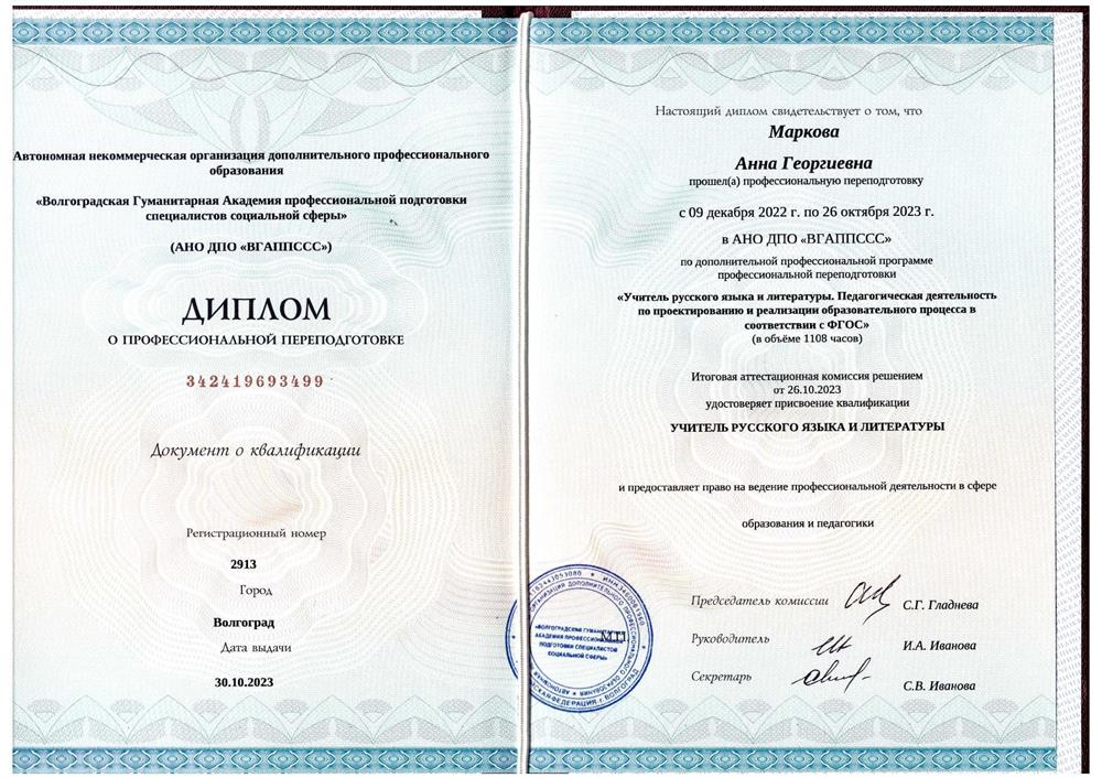 Диплом учителя русского языка и литературы