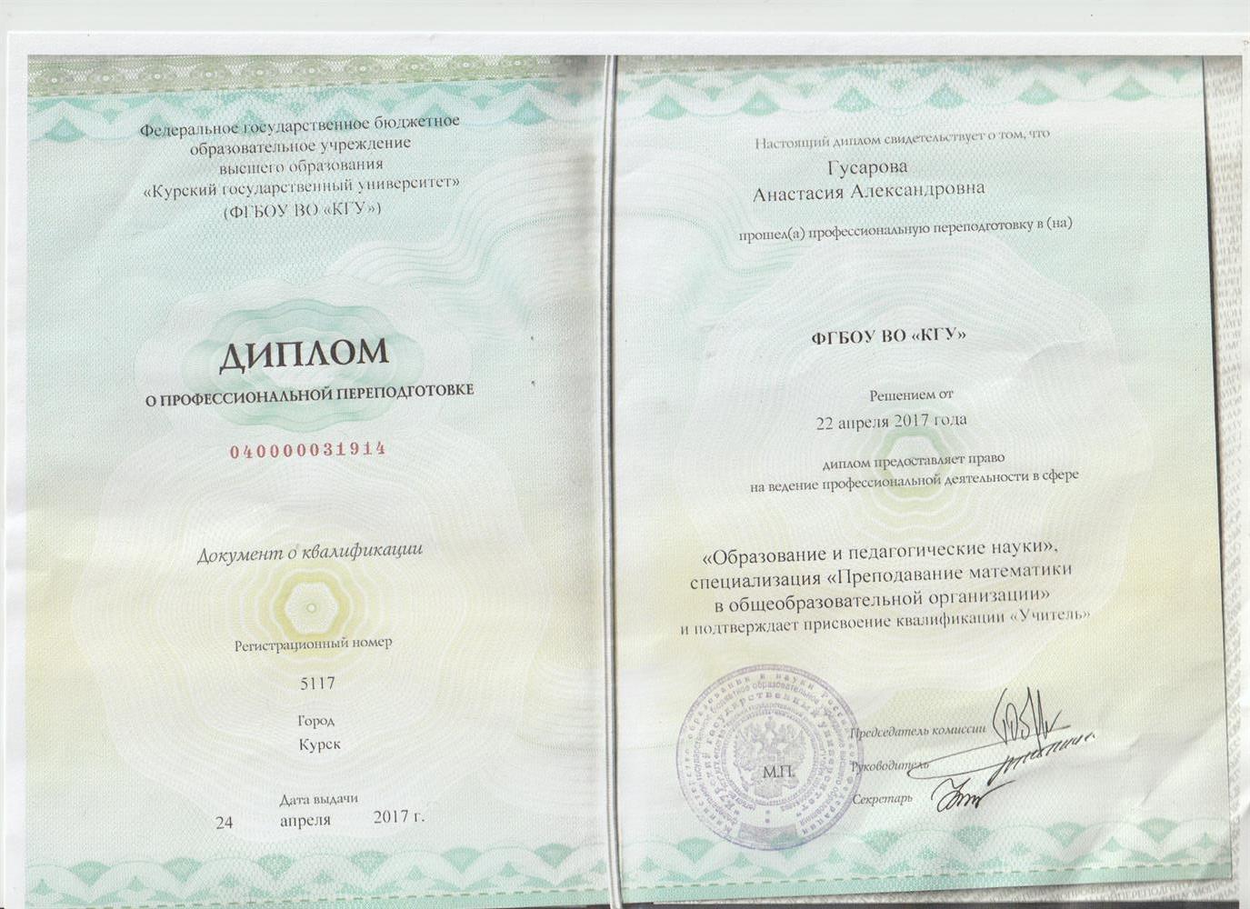 Диплом