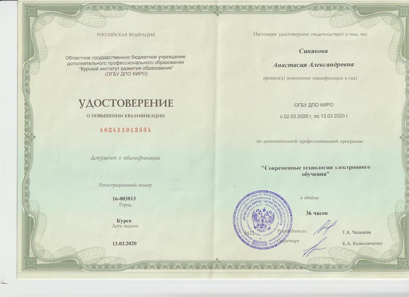 Удостоверение