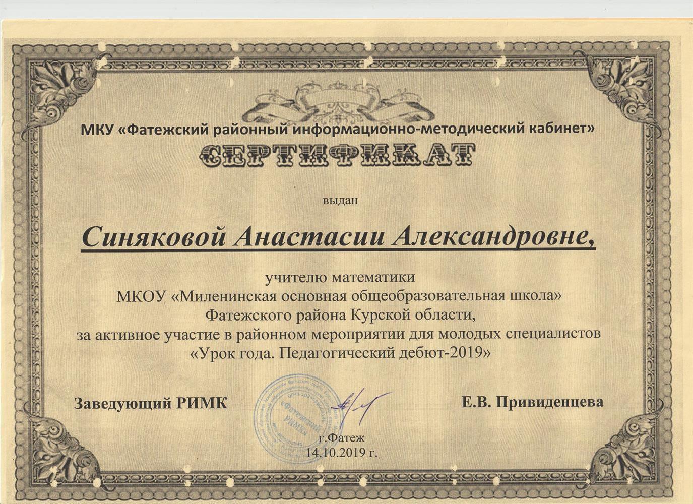 Сертификат
