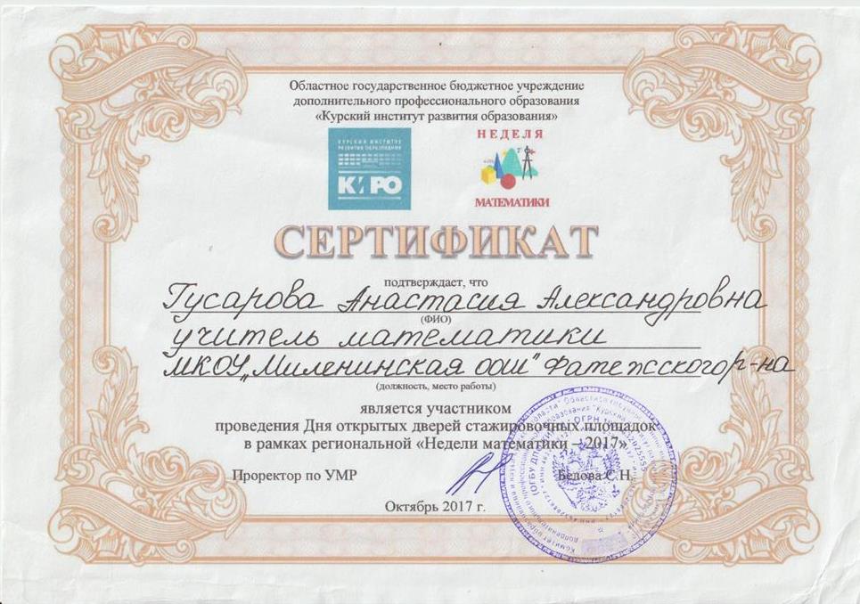 Сертификат