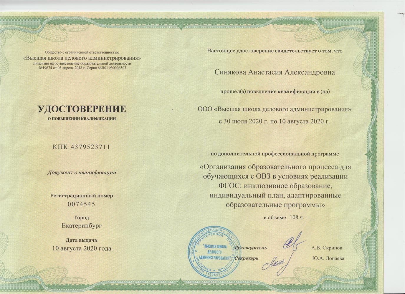 Удостоверение