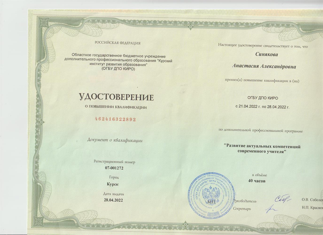 Удостоверение