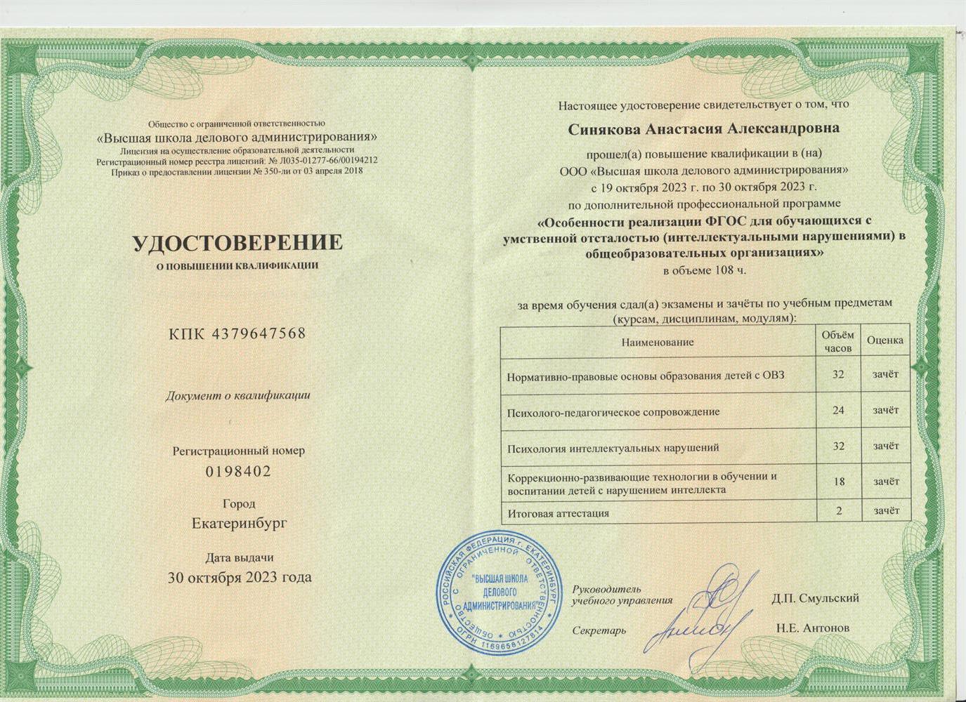 Удостоверение