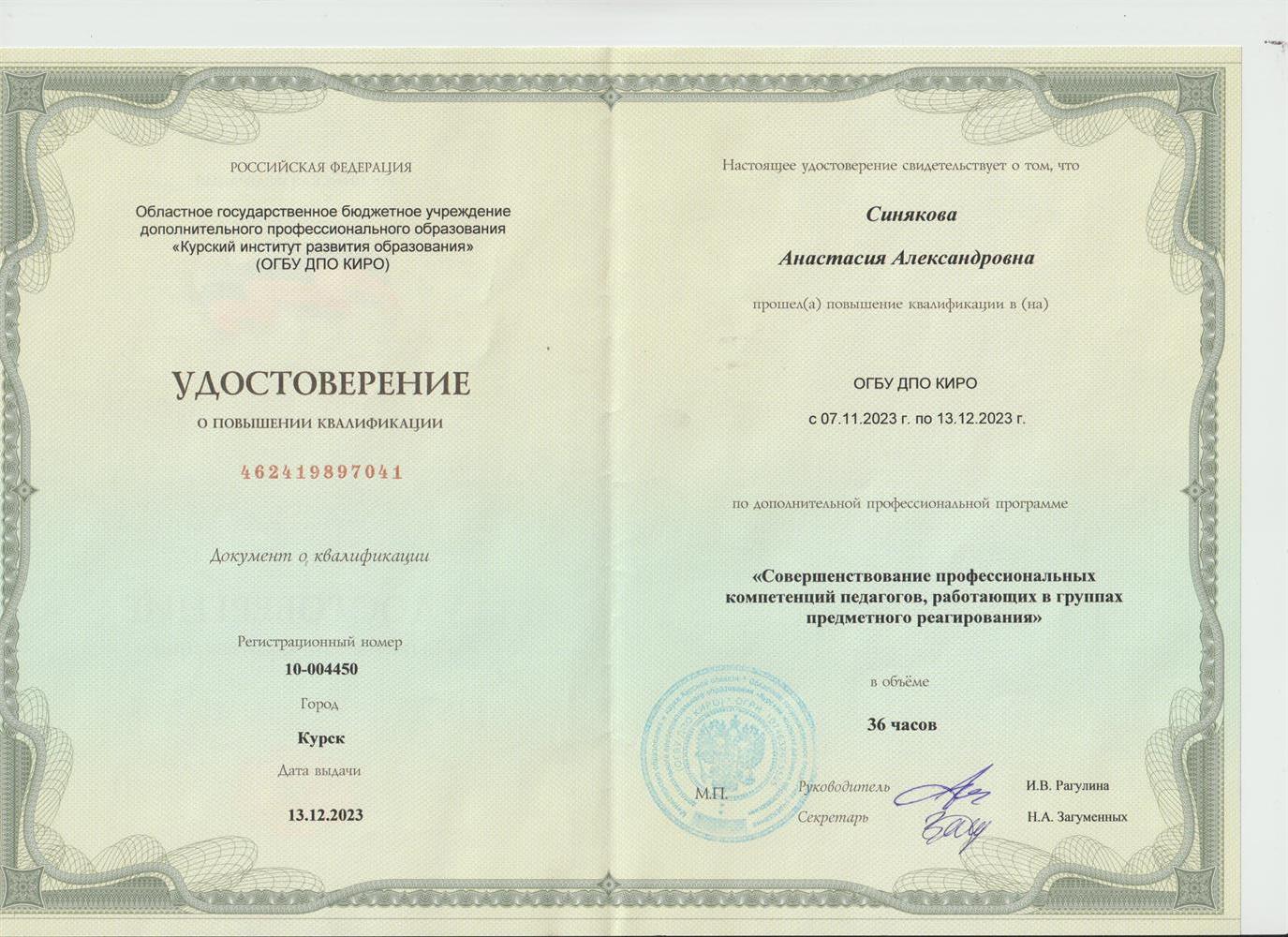 Удостоверение