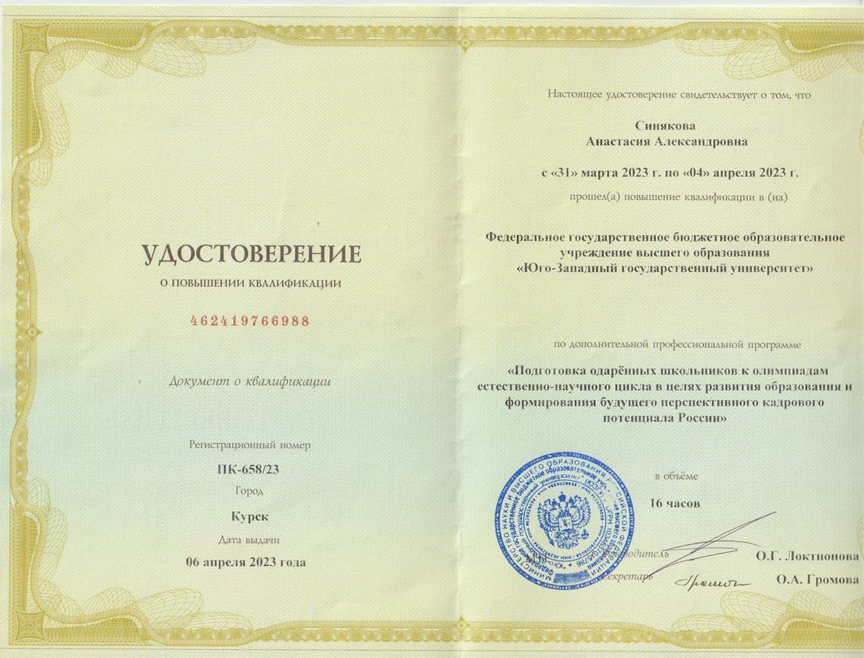 Удостоверение