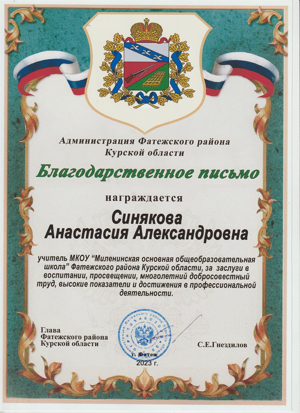 Благодарственное письмо
