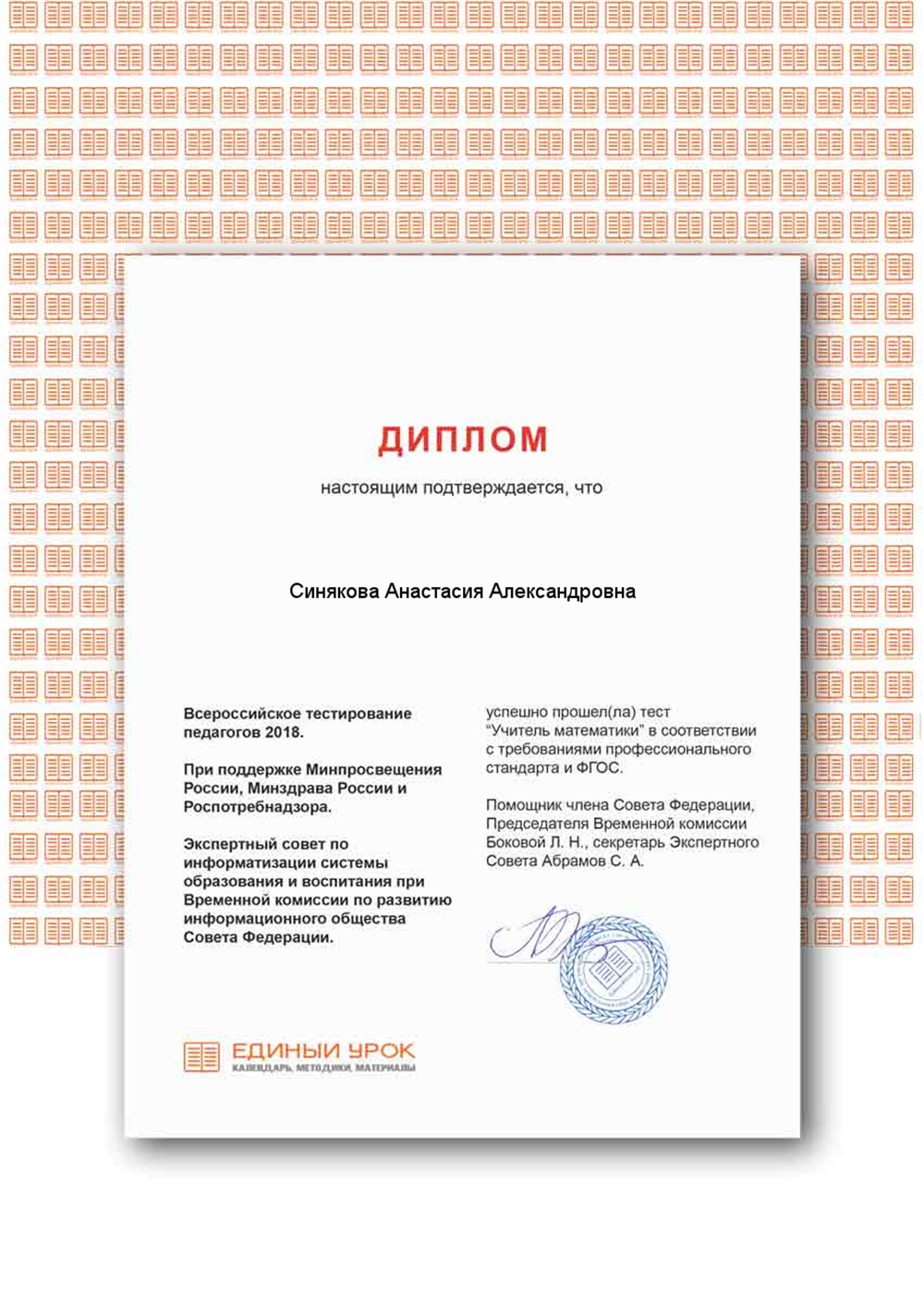 Диплом