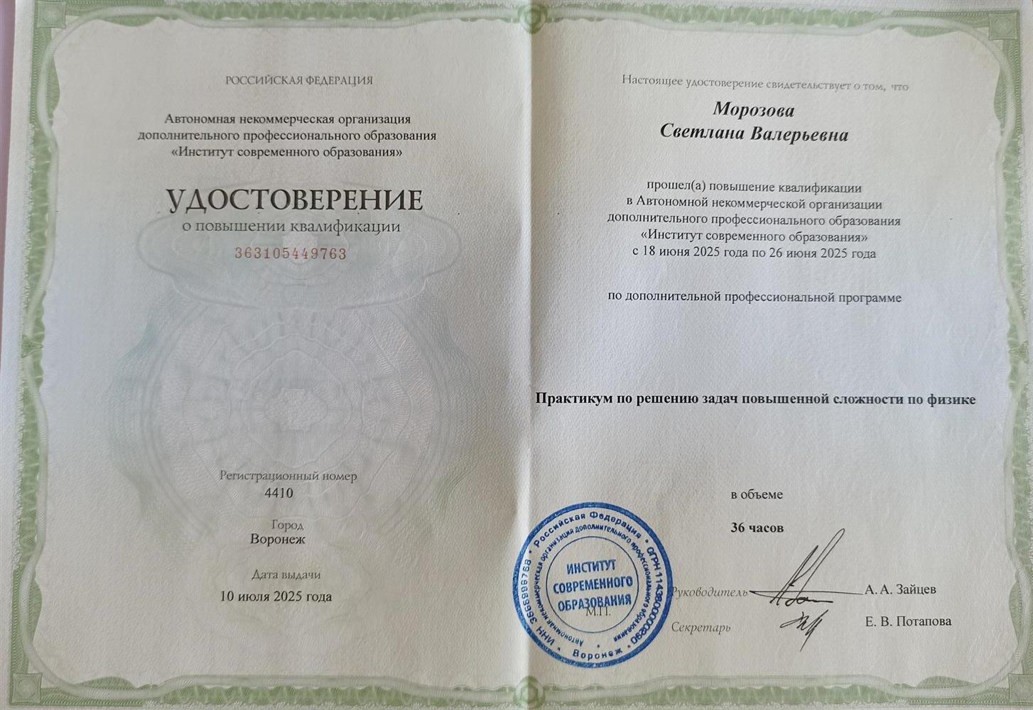 Удостоверение о повышении квалификации