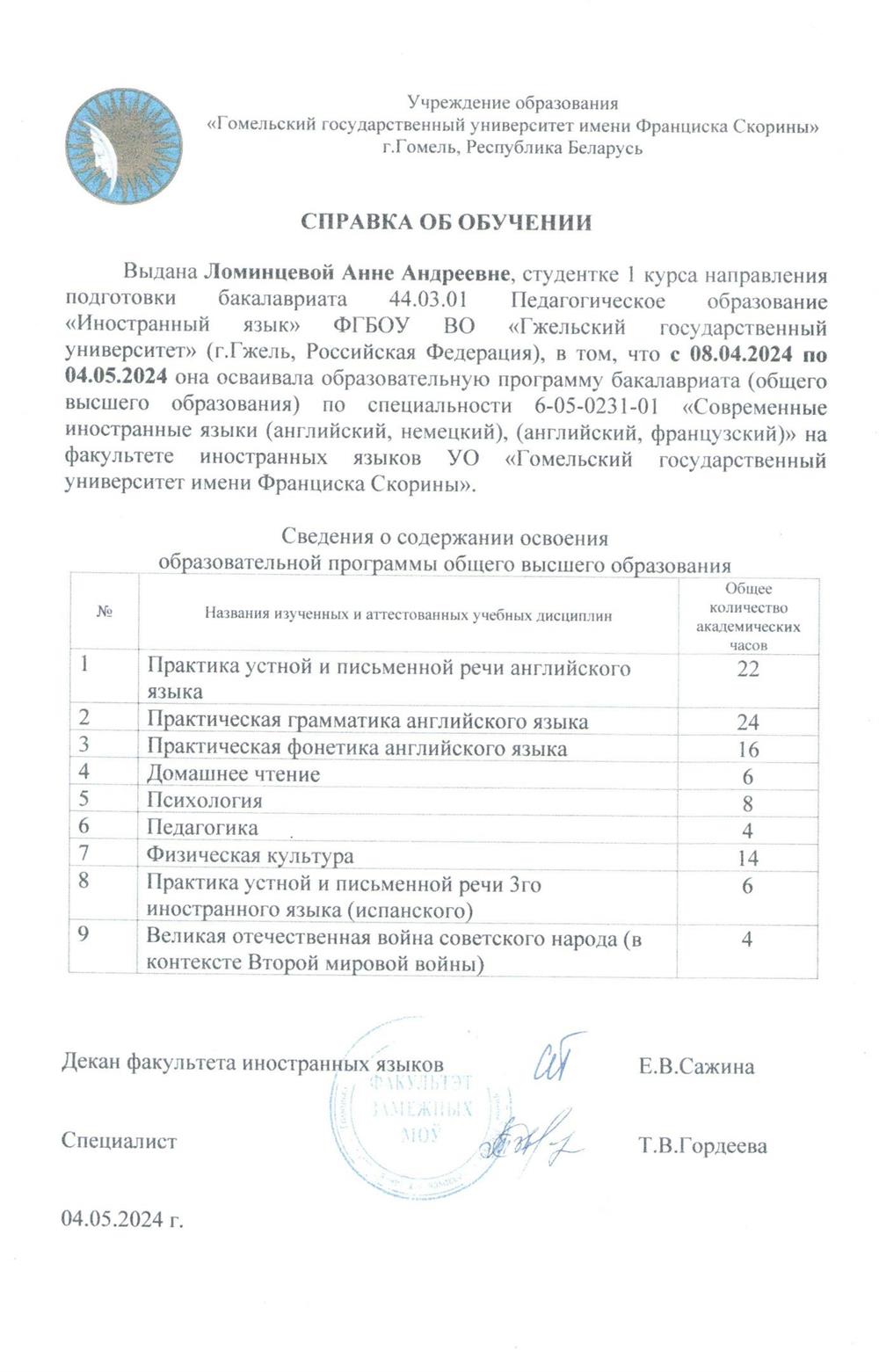 Справка об обучении в Республике Беларусь 