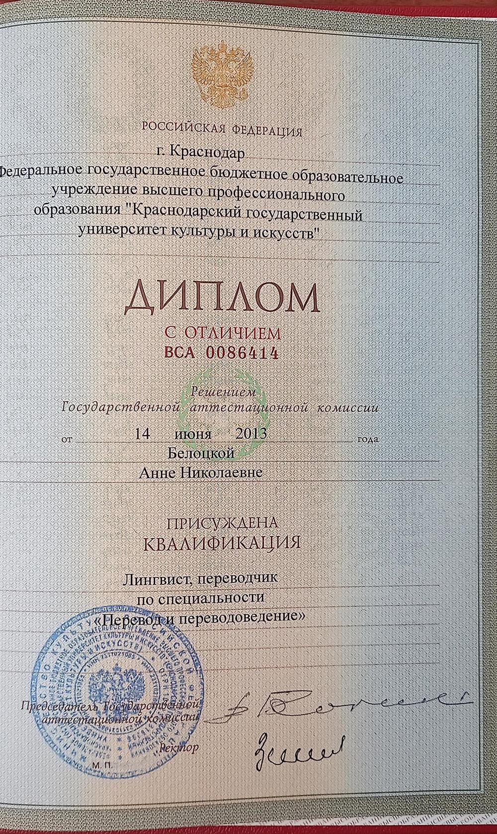 Диплом об окончании университета