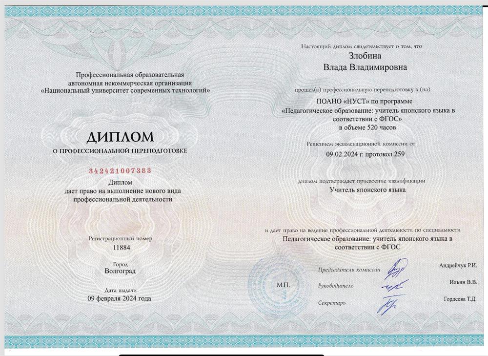 Диплом о переподготовке 