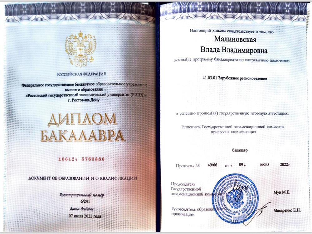 Диплом о высшем образовании 