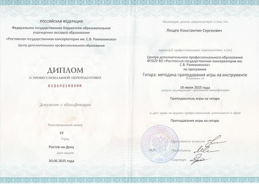 Диплом