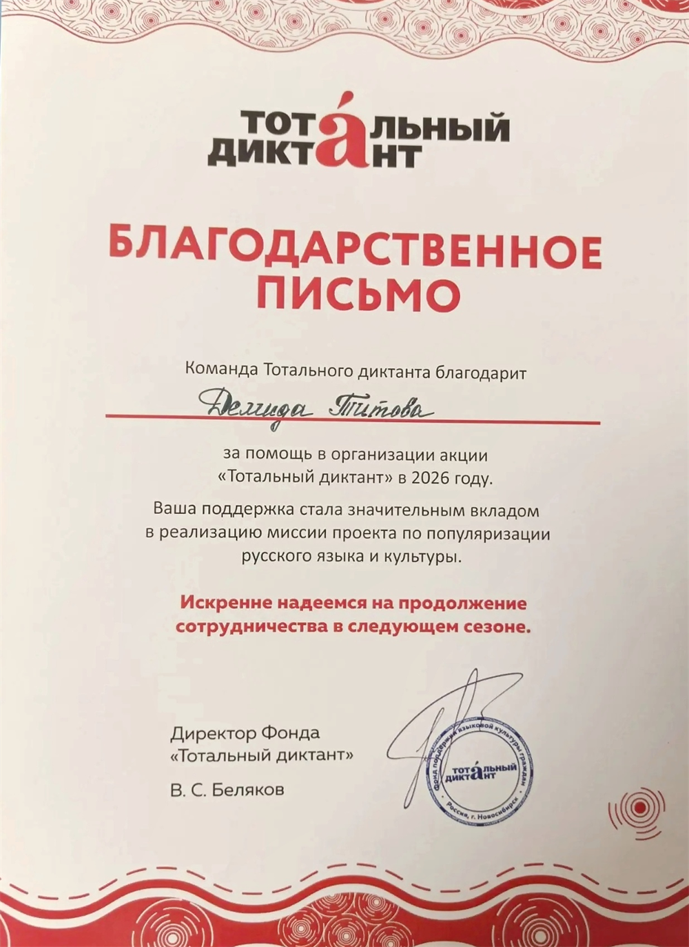 Тотальный диктант - 2026
