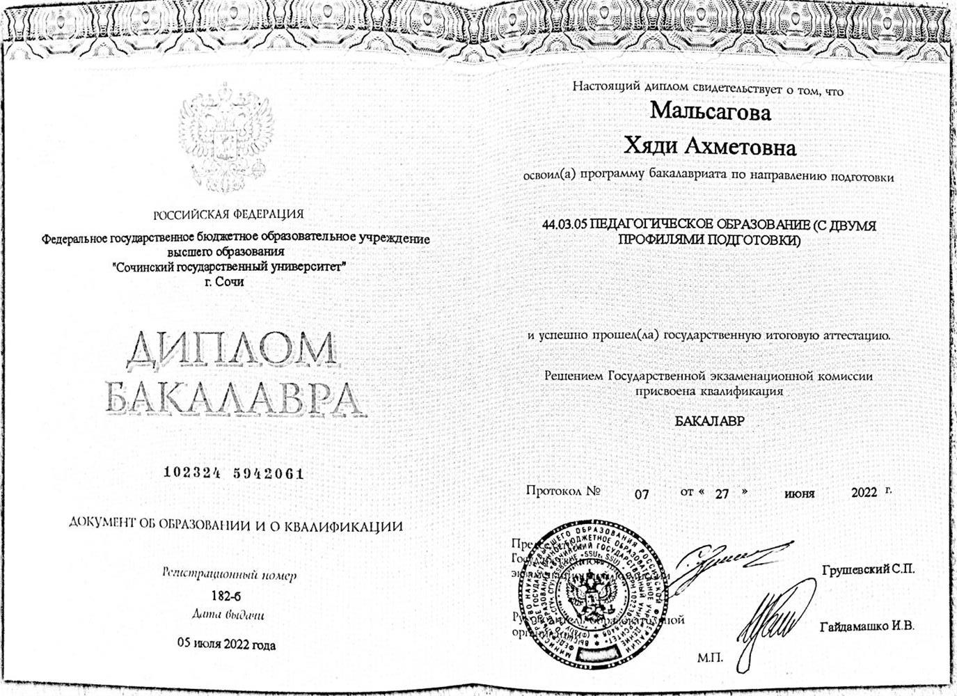 Диплом об образовании