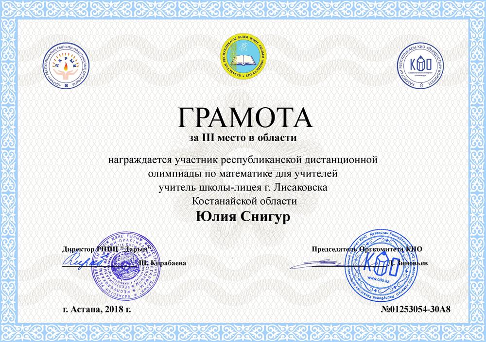 Грамота областная олимпиада