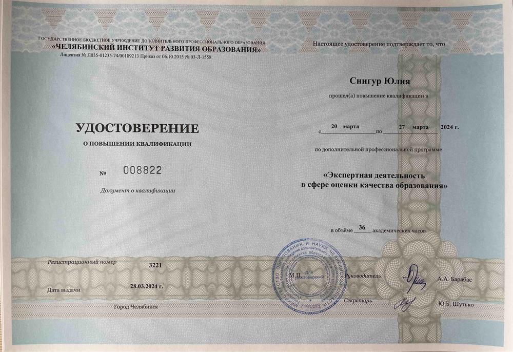 Экспертная деятельность в сфере оценке качества образования