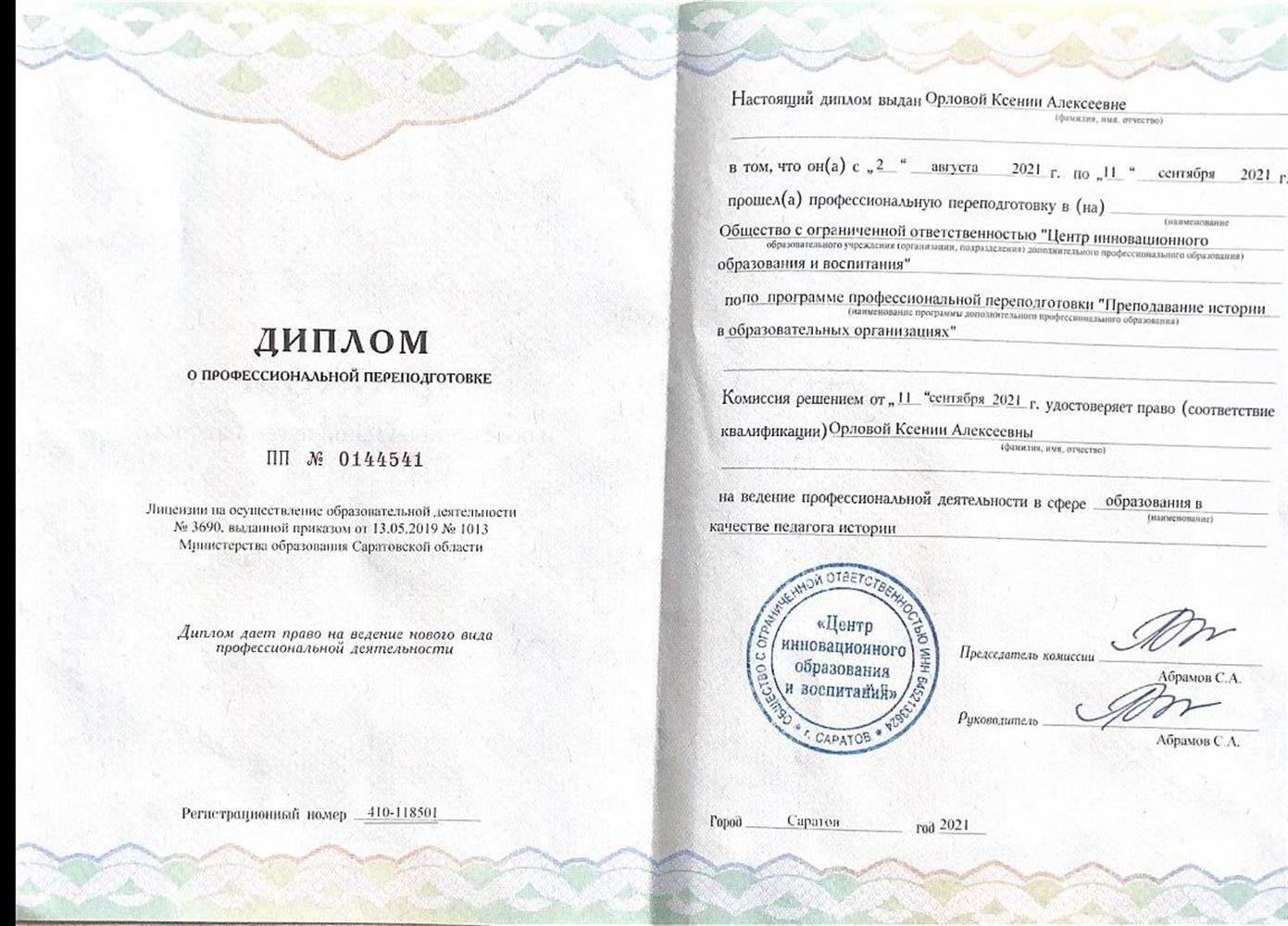 Диплом 