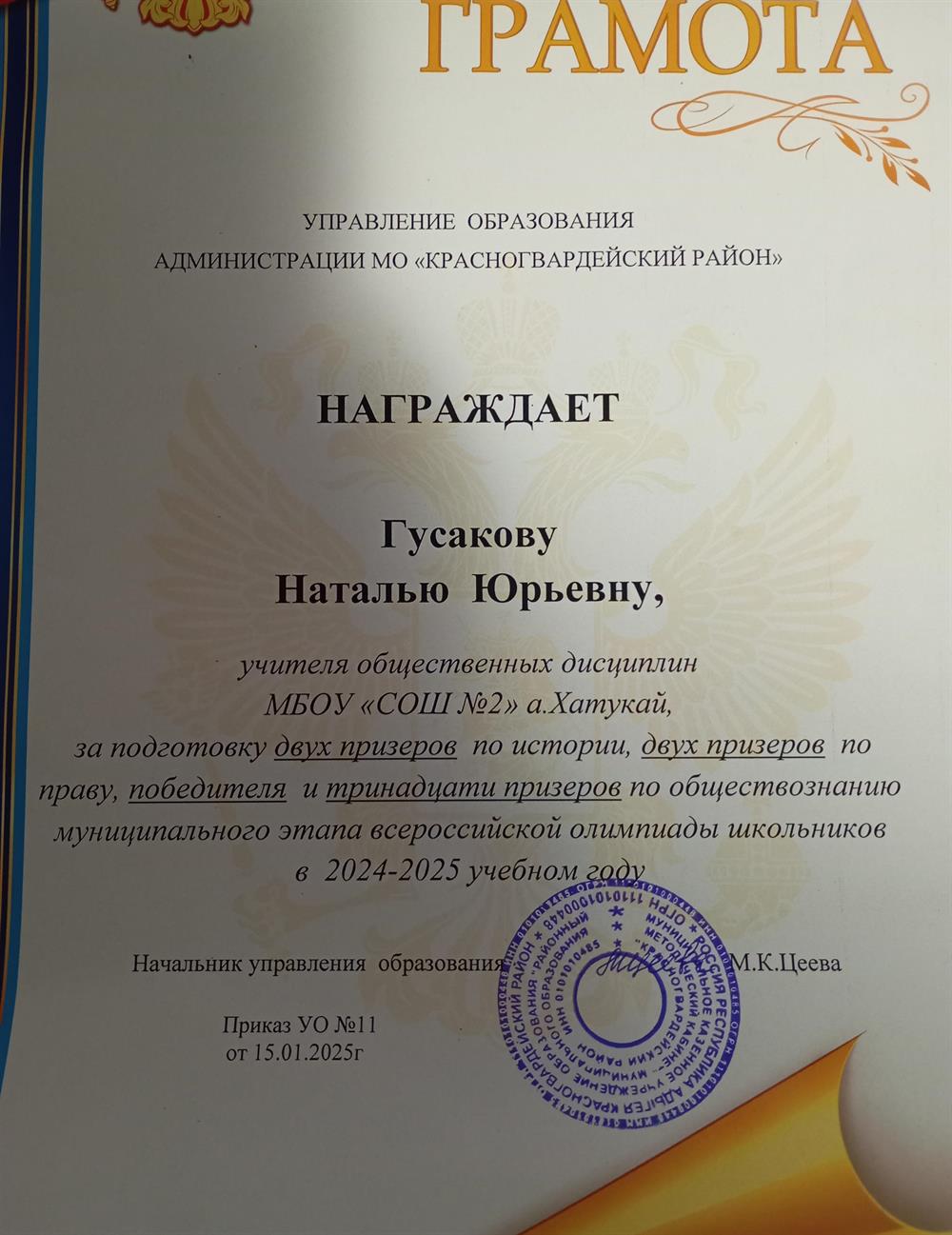 Грамота
