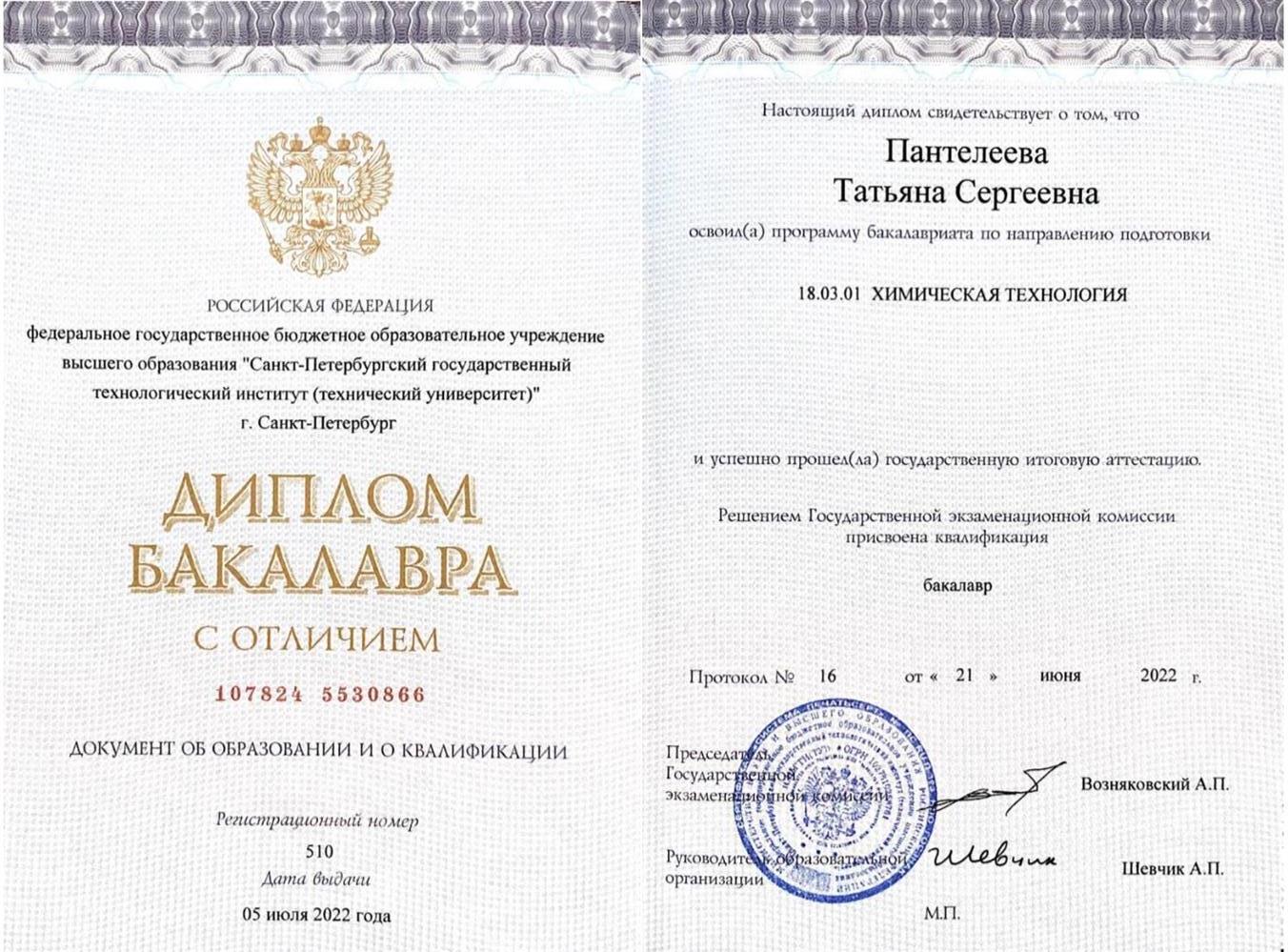 Диплом о высшем образовании с отличием