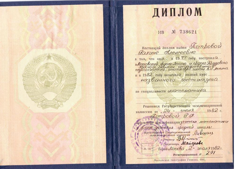Диплом