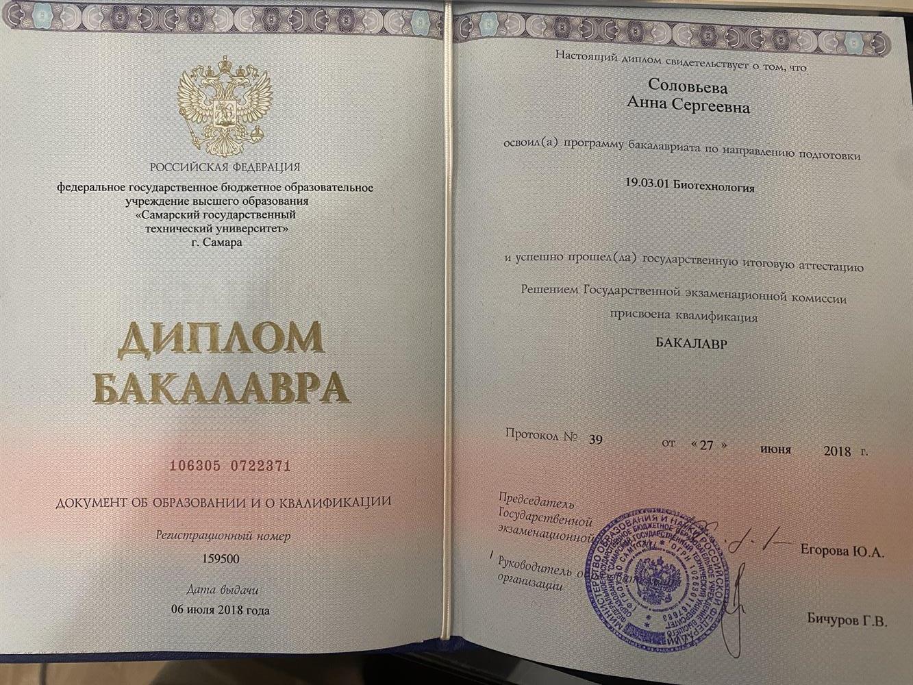 Диплом о высшем образовании 