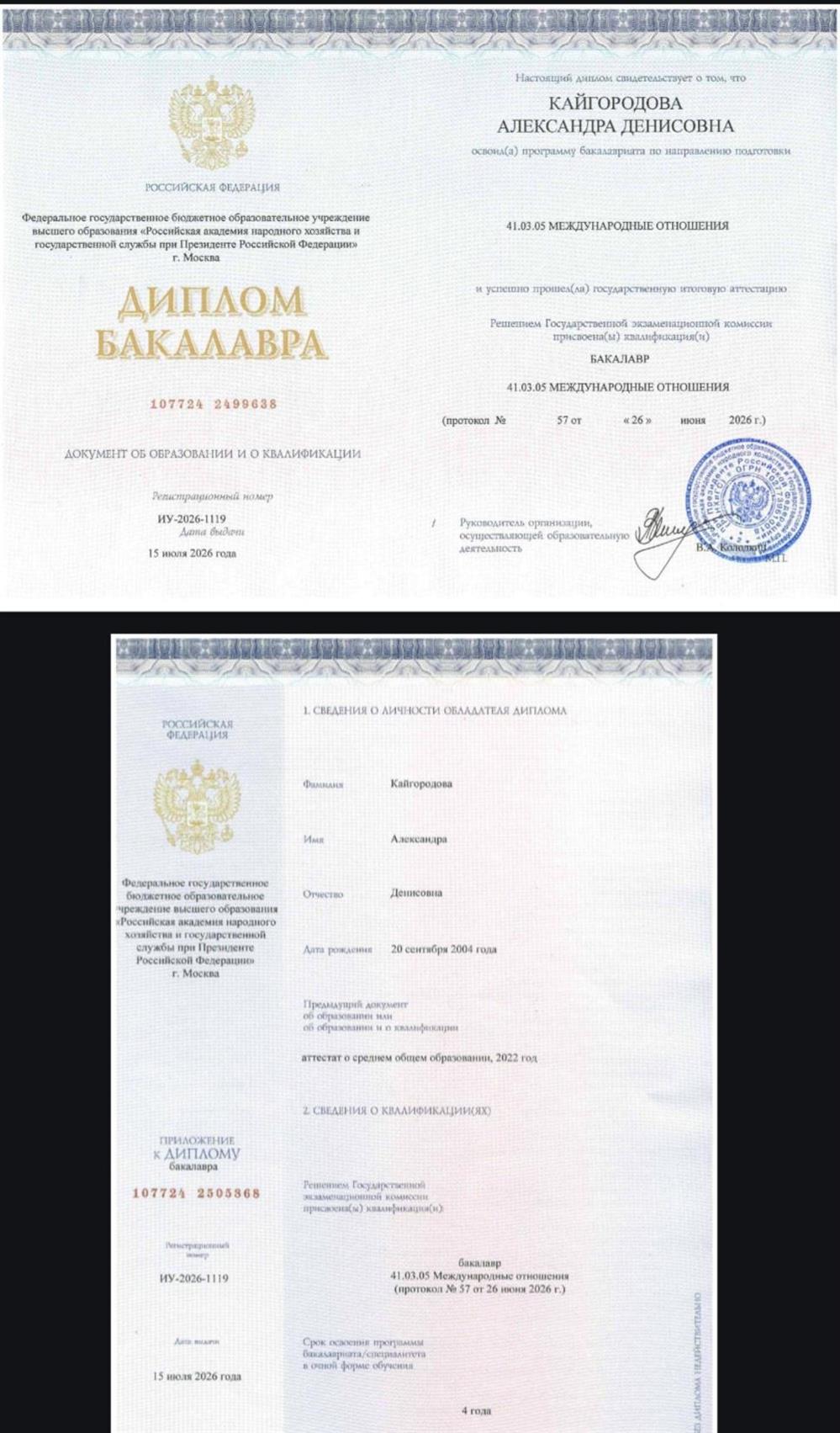 Диплом о высшем образовании