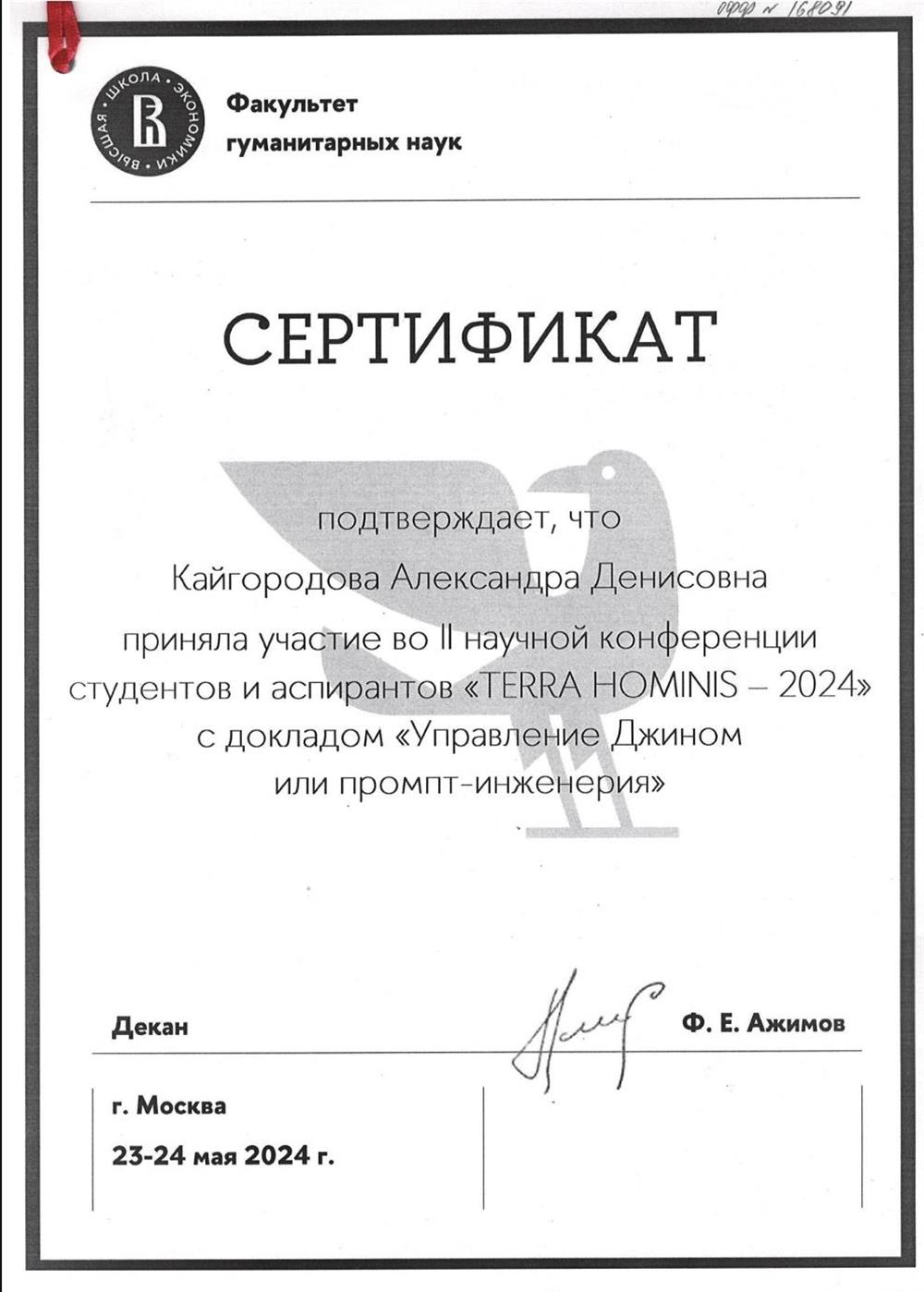 Выступление с докладом про развитие ИИ в Высшей Школе Экономики