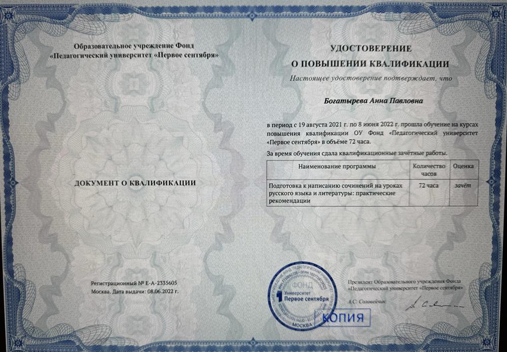 Удостоверение о повышении квалификации 
