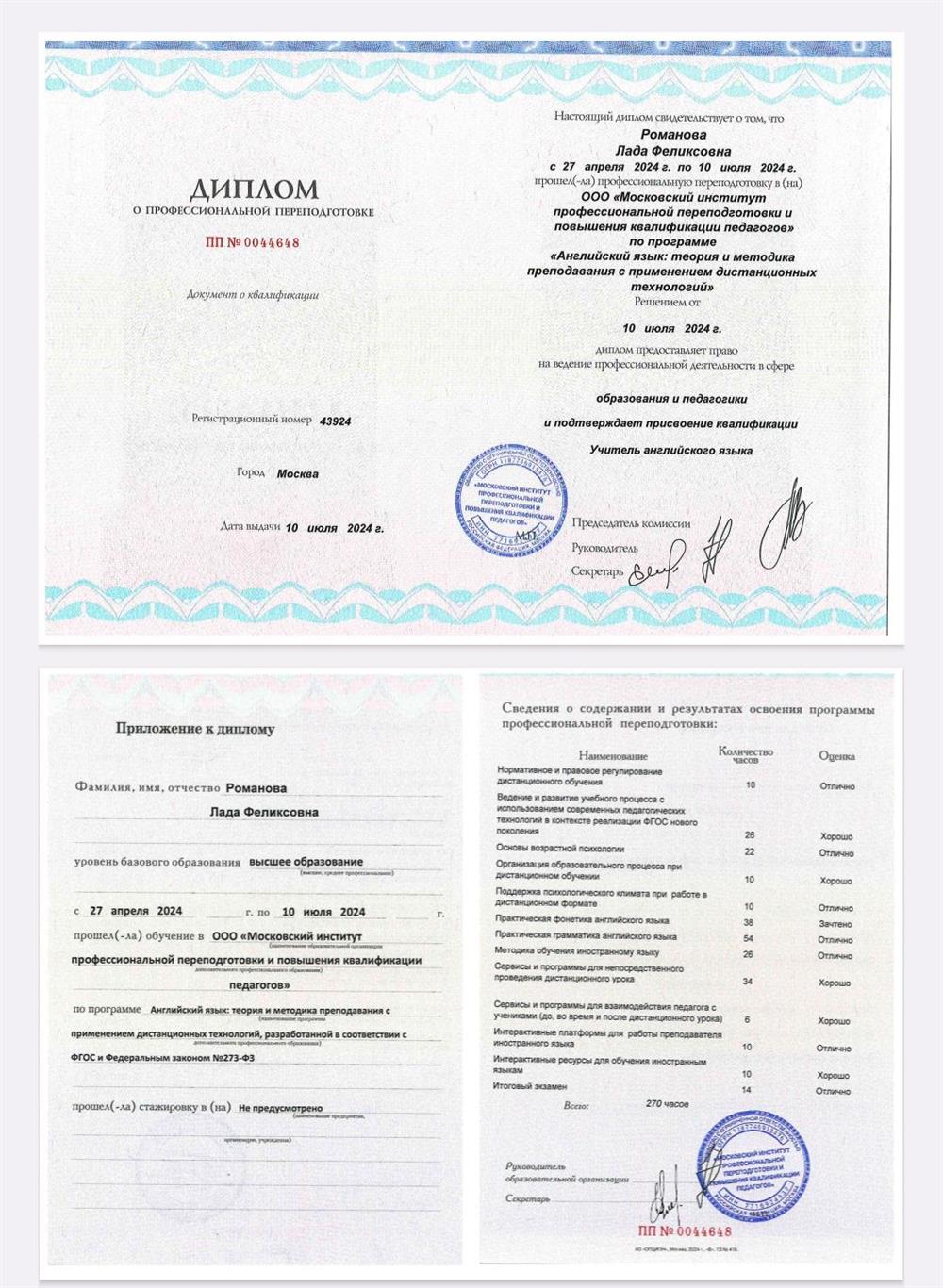 Диплом о профессиональной переподготовке