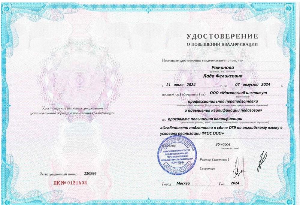 Удостоверение о повышении квалификации 