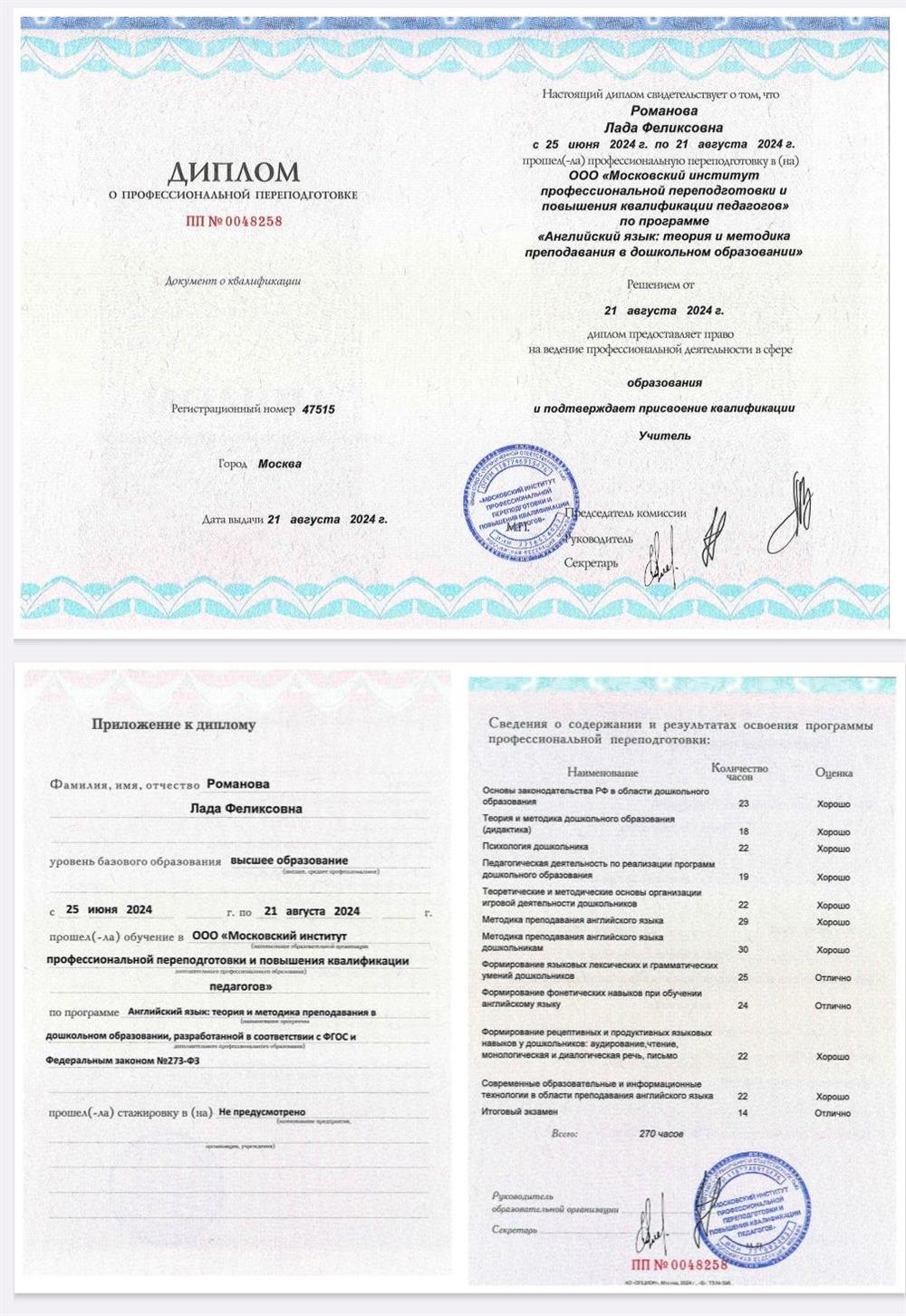 Диплом о профессиональной переподготовке