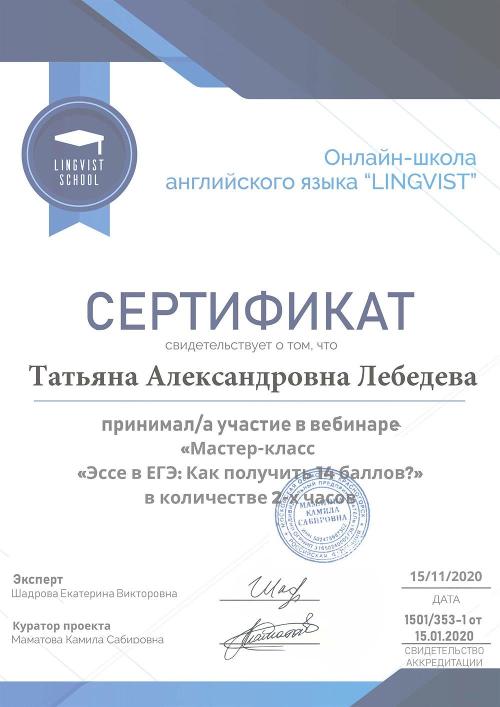 Сертификат об участии в семинаре по вопросам подготовки к ЕГЭ
