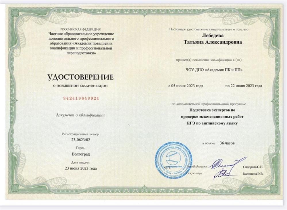 Повышение квалификации, эксперт по проверке ЕГЭ