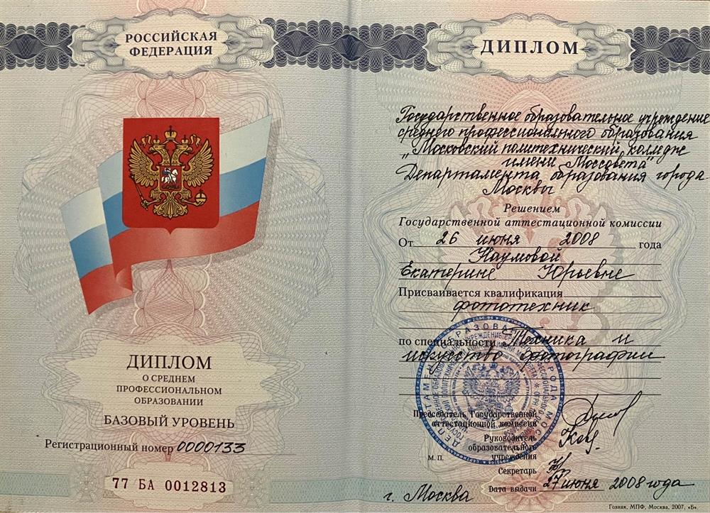 Диплом МПК им. Моссовета, Техника и искусство фотографии, Фототехник
