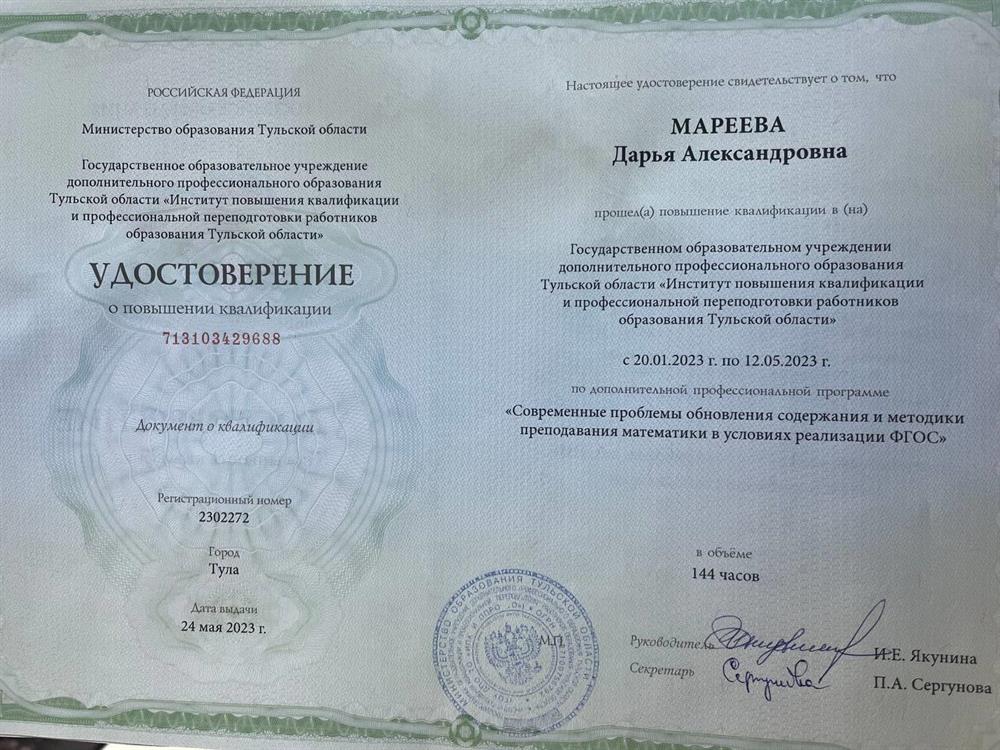 Курсы повышения квалификации