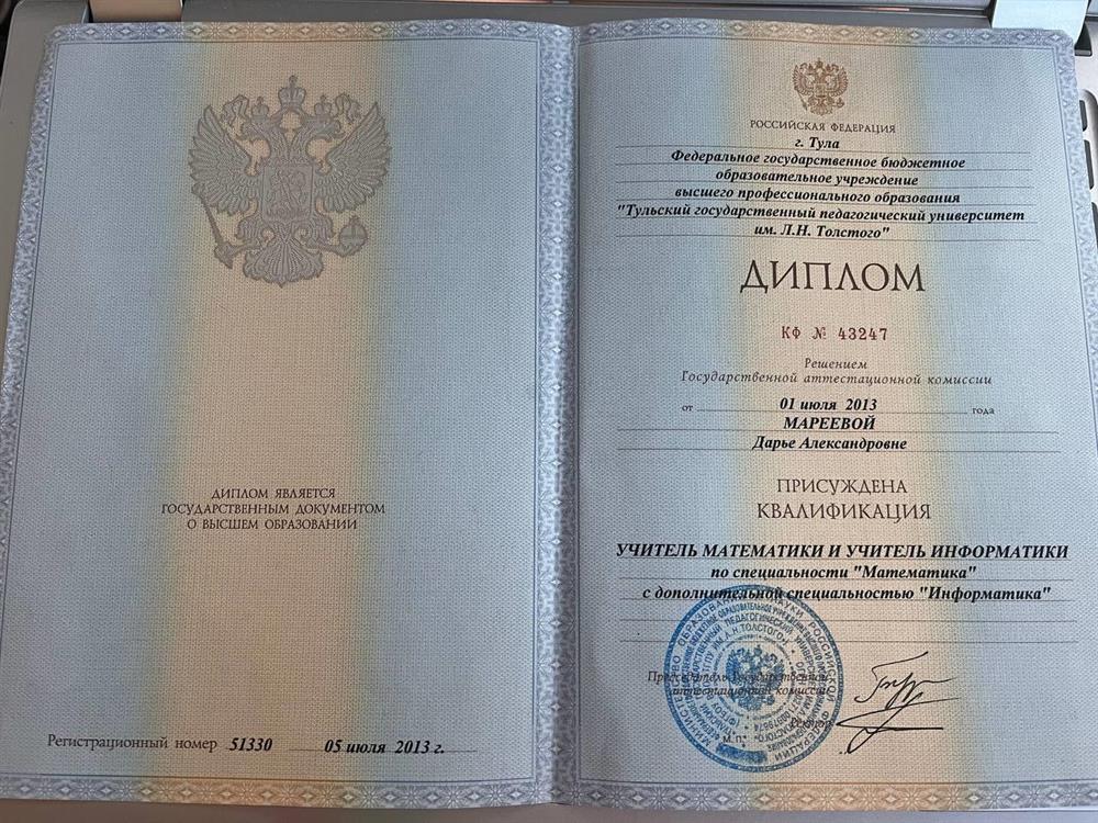 Диплом
