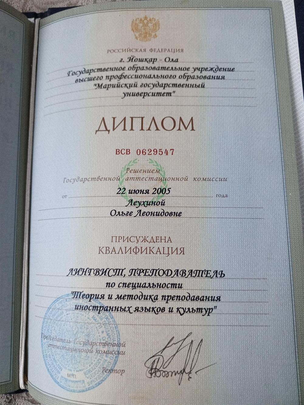 Диплом