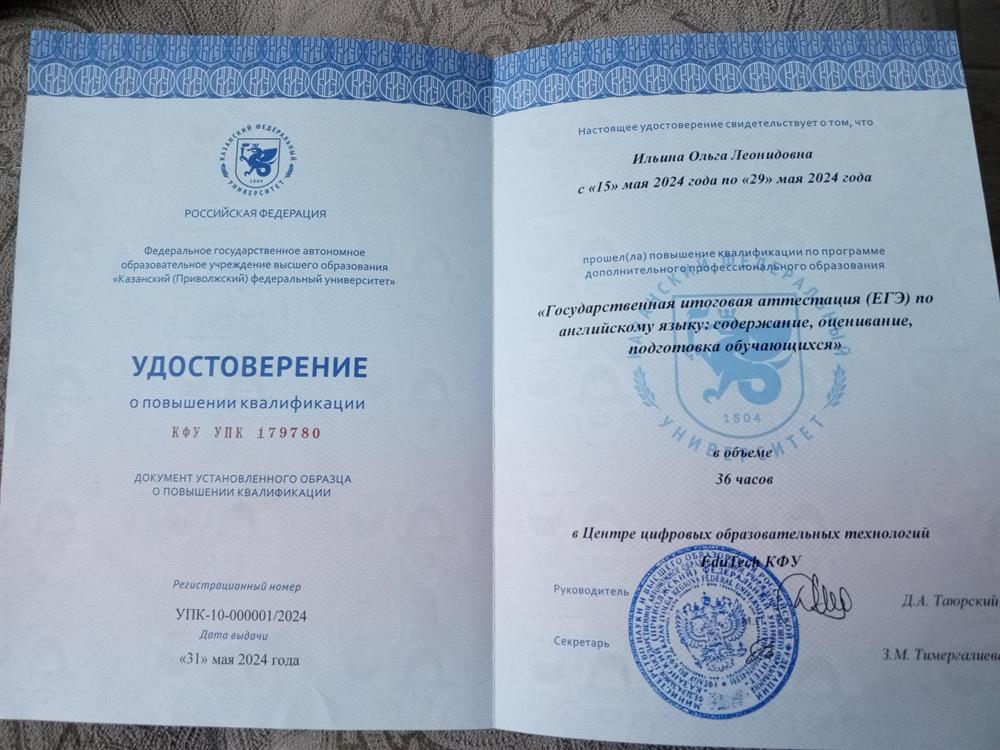 Удостоверение