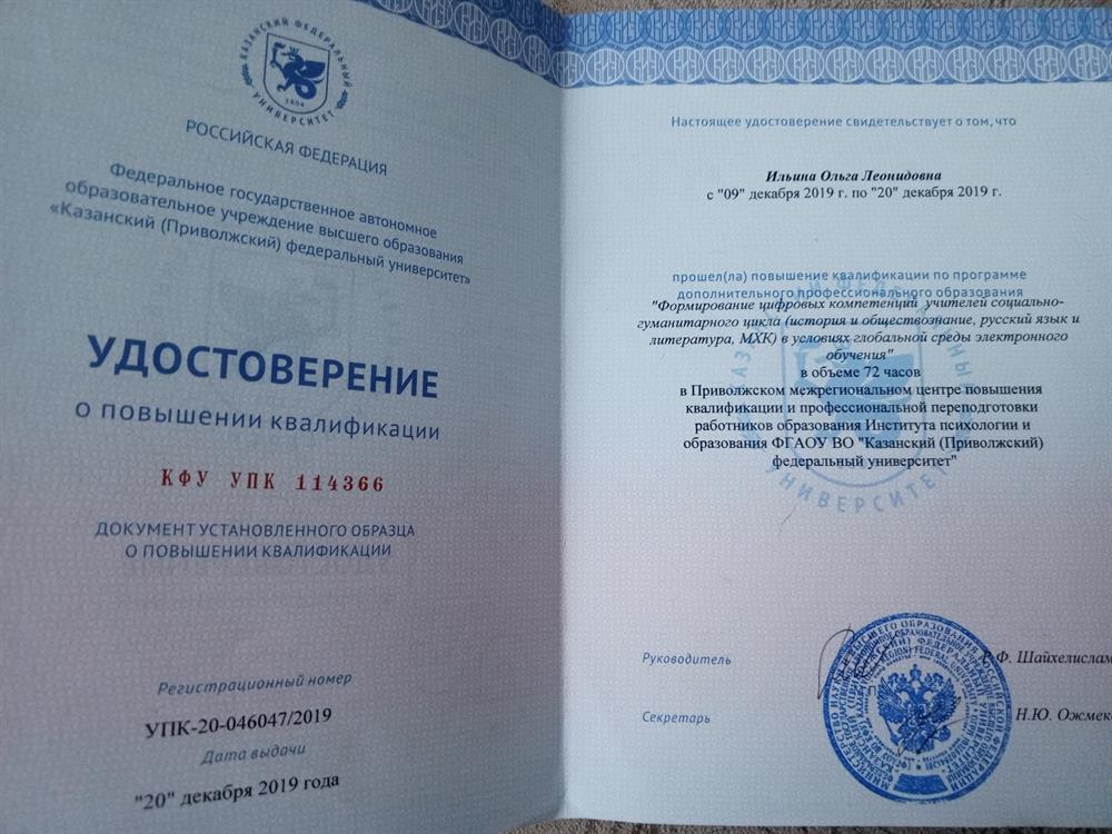 Удостоверение