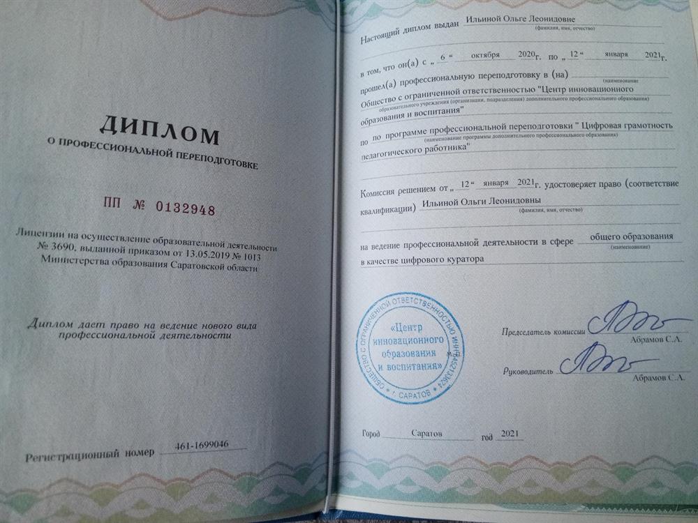 Диплом