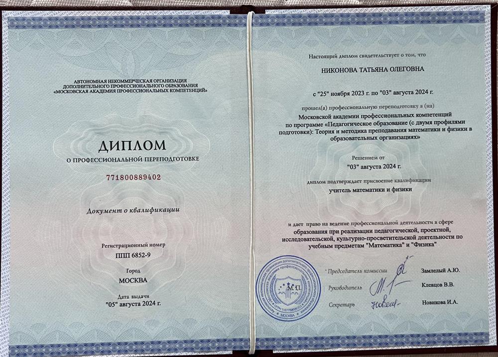Диплом