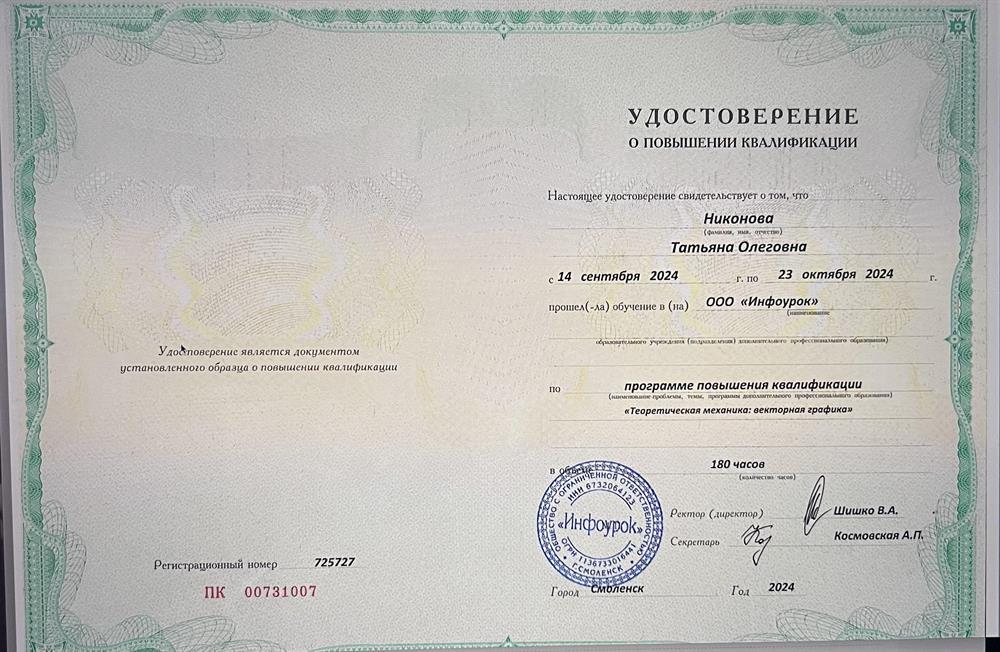 Удостоверение