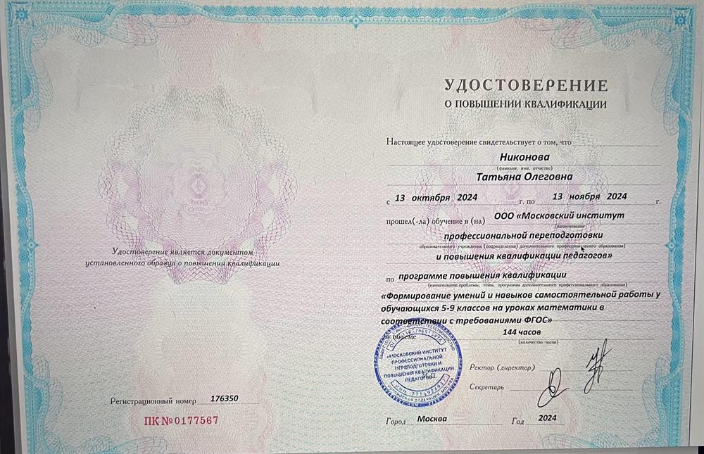 Удостоверение