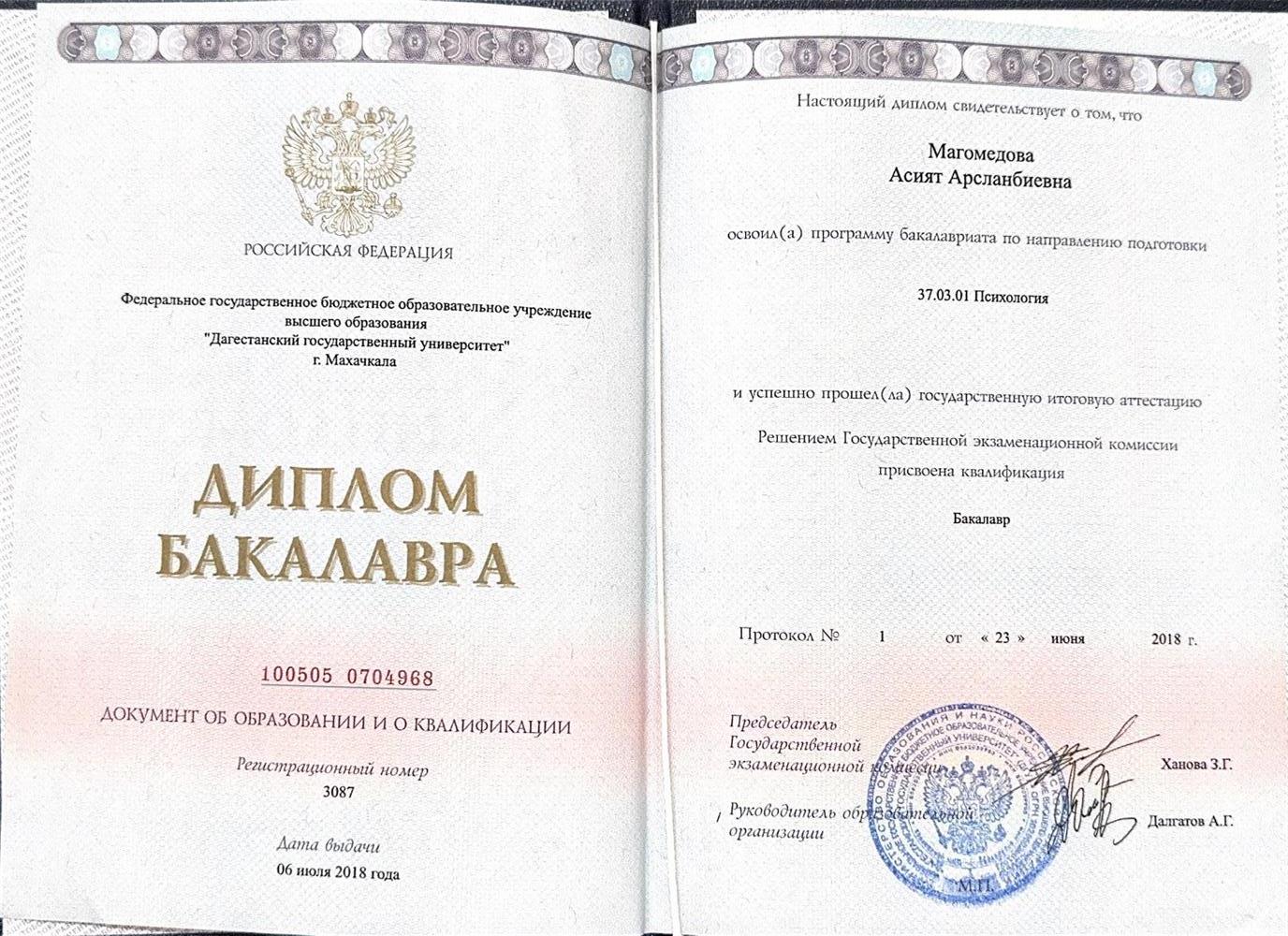 Диплом об образовании 