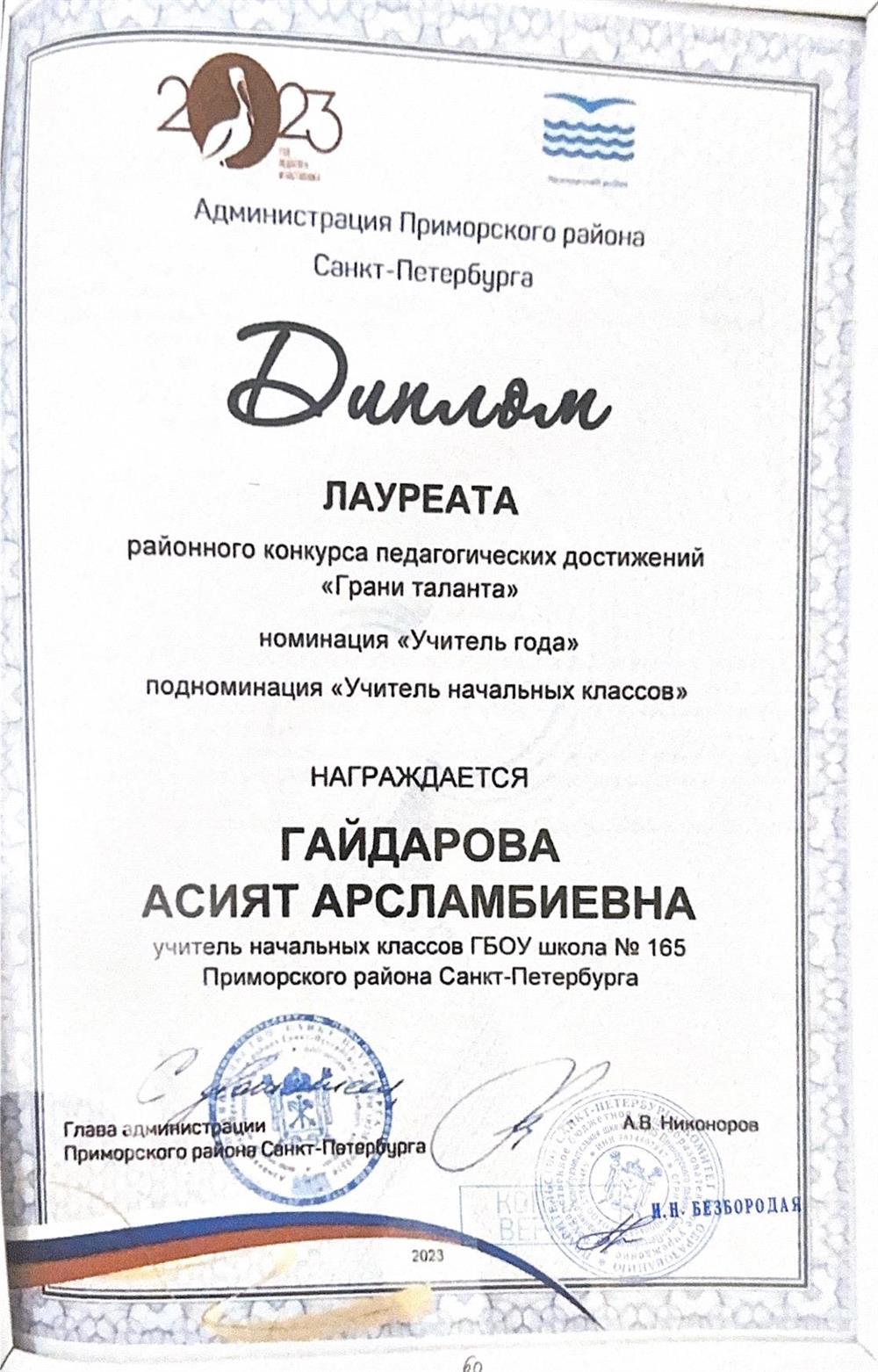 Диплом лауреата «Грани таланта». 