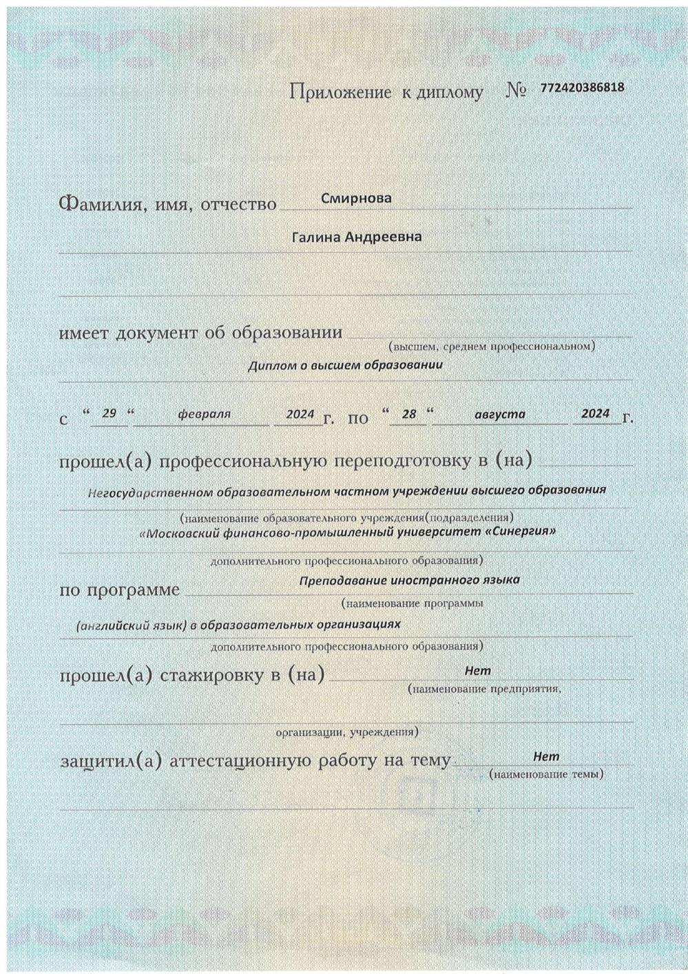 Диплом