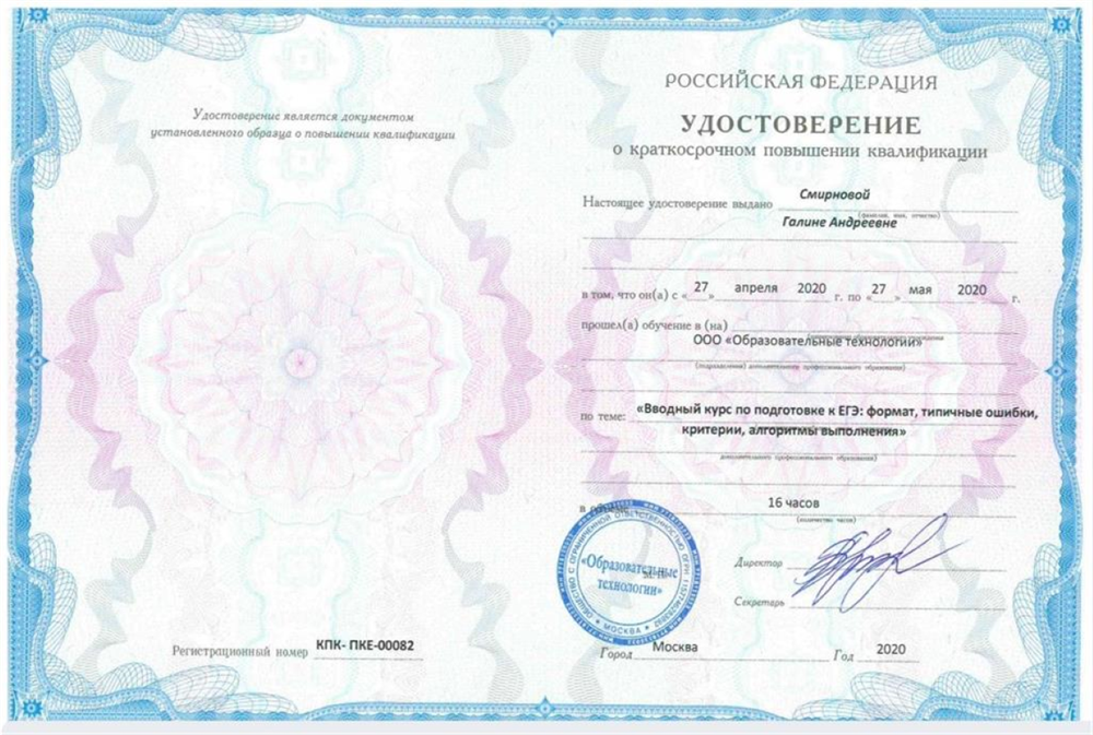 Удостоверение о повышении квалификации о прохождении курсов ЕГЭ