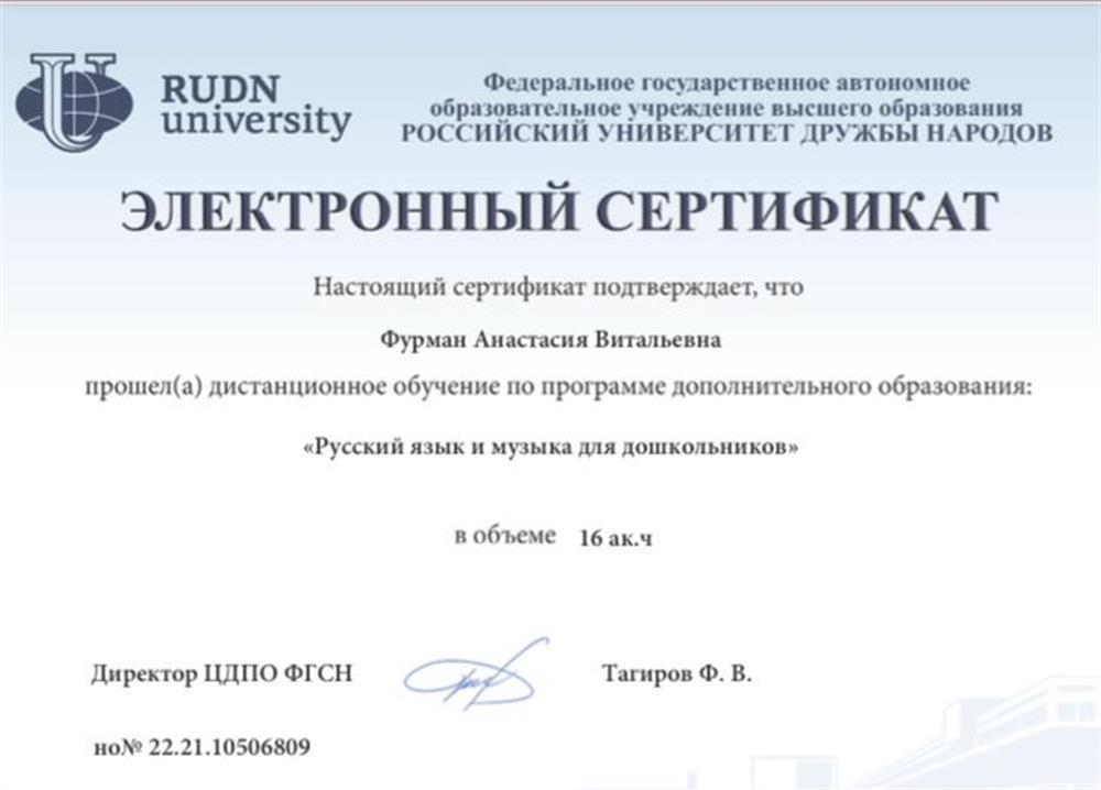 Дистанционное обучение «Русский язык и музыка для дошкольников»